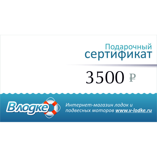Подарочный сертификат на 3500 рублей в Энгельсе